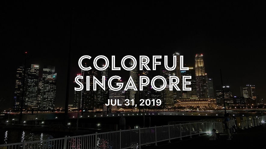 色彩斑斕的新加坡